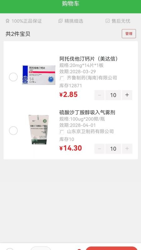汇通药仓官网版v1.0.1截图3