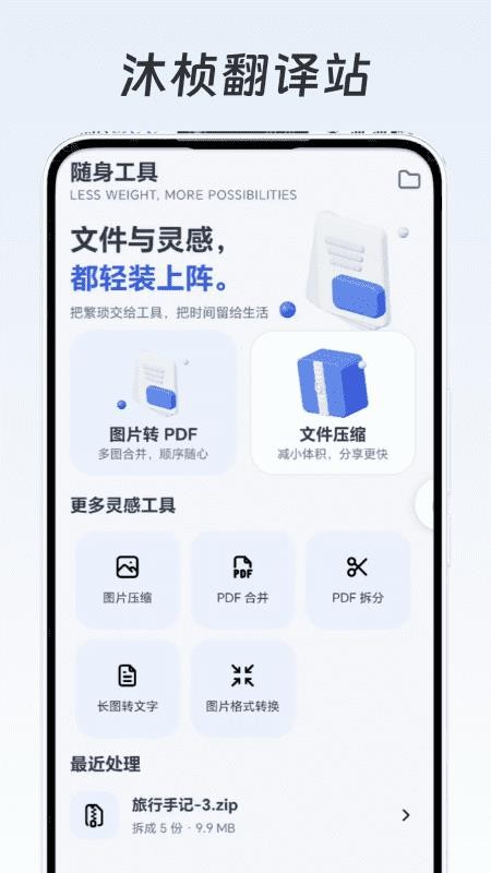 沐桢翻译站手机版