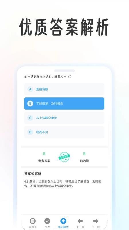 辅警学考帮最新版v1.0.5截图5