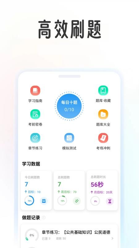 辅警学考帮最新版v1.0.5截图3