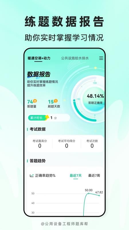 公用设备工程师题库帮免费版v2.1.52截图5