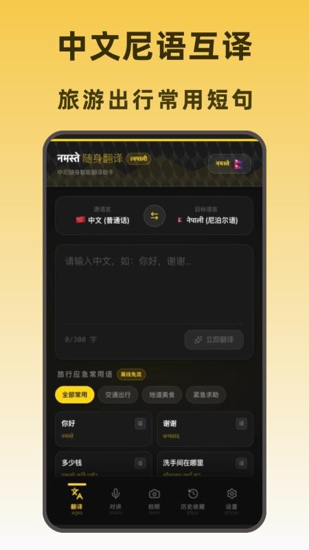 尼泊尔翻译手机版v1.0.0截图1