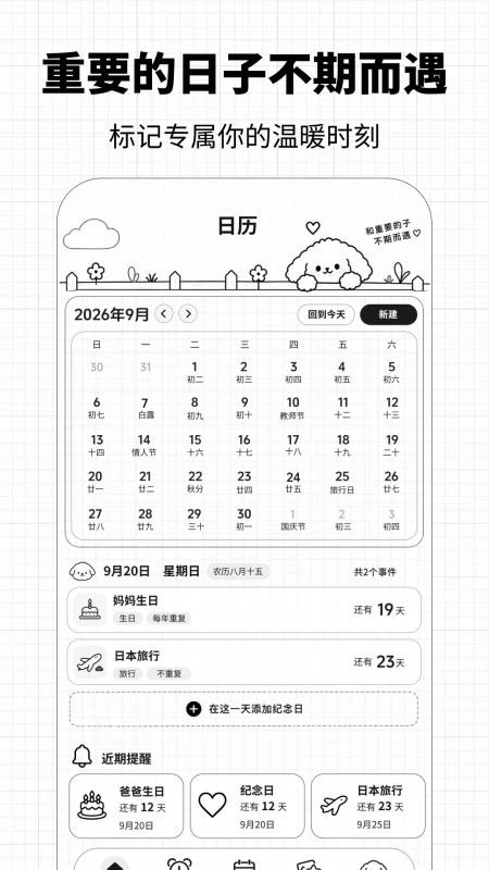 倒数纪念日小组件手机版v3.0.2.302截图3