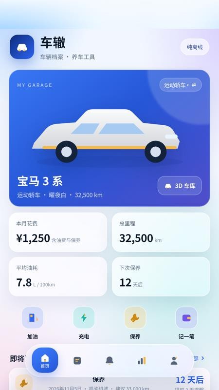 车辙最新版v0.2.0截图1