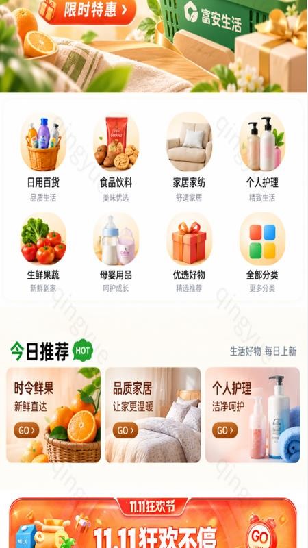 富安生活官方版v1.10.13截图2