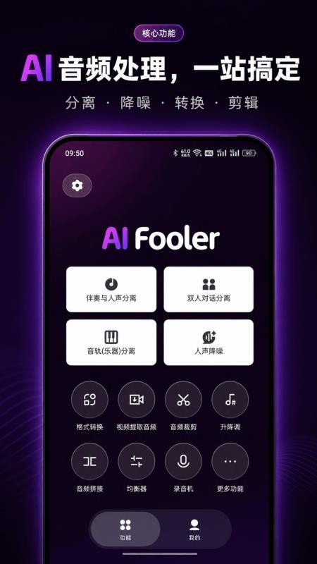Aifooler最新版v1.0.4截图1