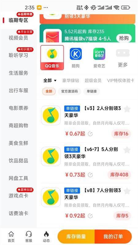 视权益官方版v1.1.28截图3