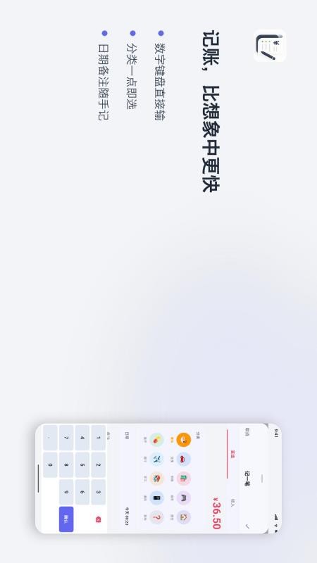 轻记记账最新版v1.0.0截图1