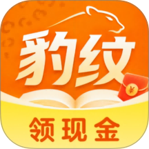 豹纹小说最新版 v2.0.0