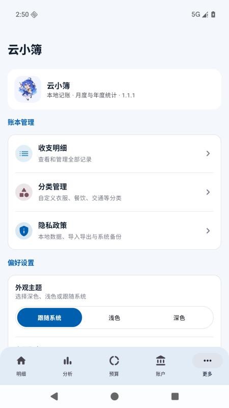 云小簿最新版v1.1.3截图5