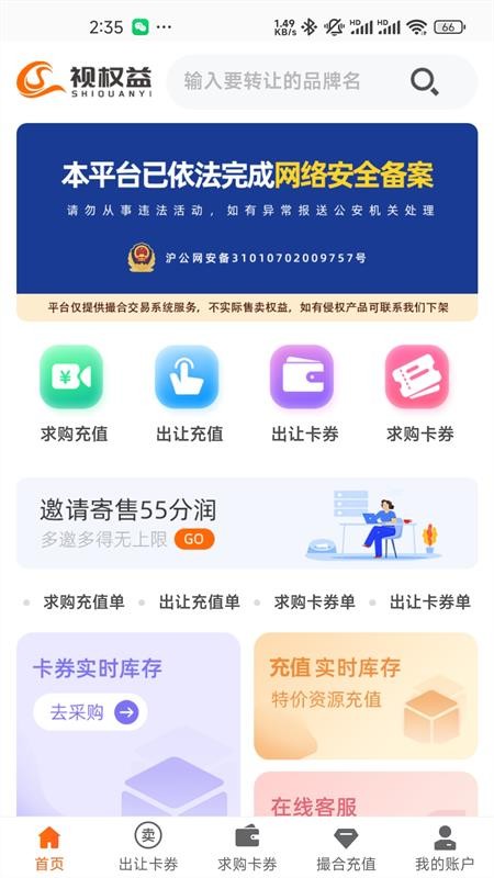 视权益官方版