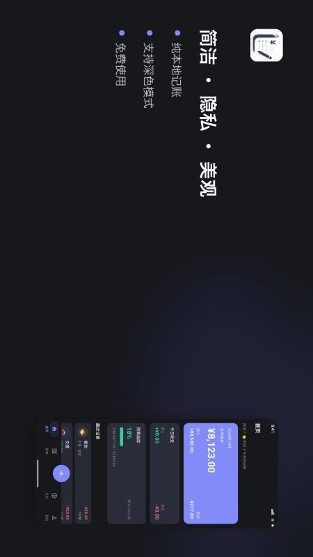 轻记记账最新版v1.0.0截图4
