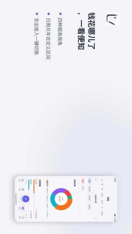 轻记记账最新版v1.0.0截图3