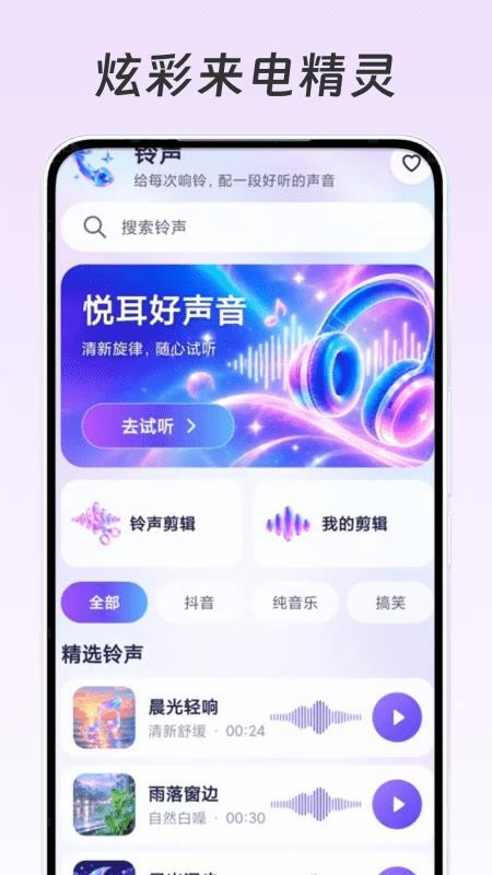 炫彩来电精灵官网版v1.0.1截图2