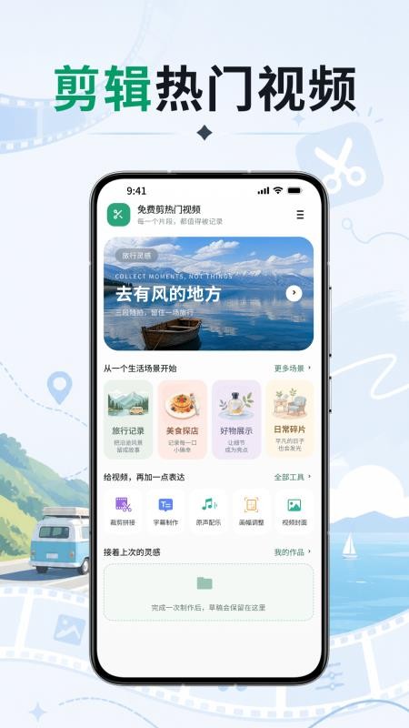 免费剪热门视频最新版vH4.1截图1