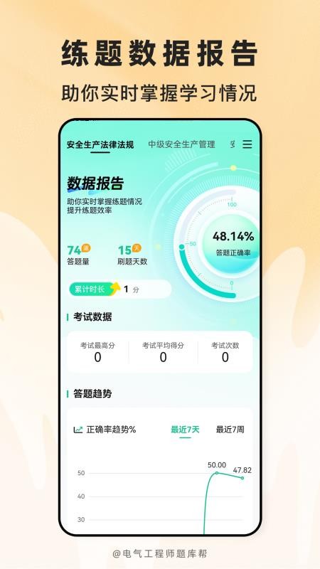 电气工程师题库帮免费版v2.1.52截图5