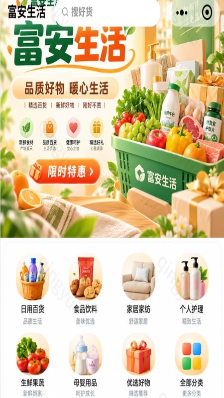 富安生活官方版