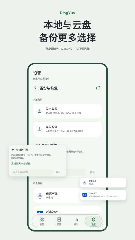 DingYue免费版v1.5.1截图5