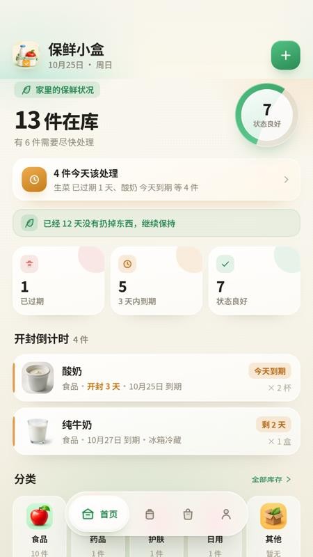 保鲜小盒手机版