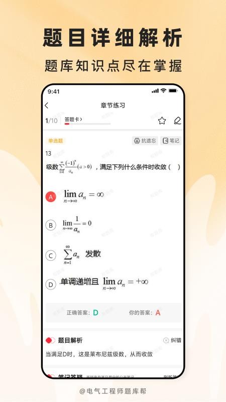 电气工程师题库帮免费版v2.1.52截图3