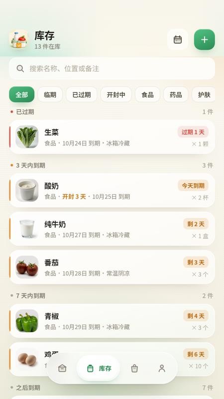 保鲜小盒手机版v2.1截图2
