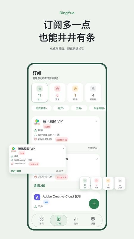 DingYue免费版v1.5.1截图2