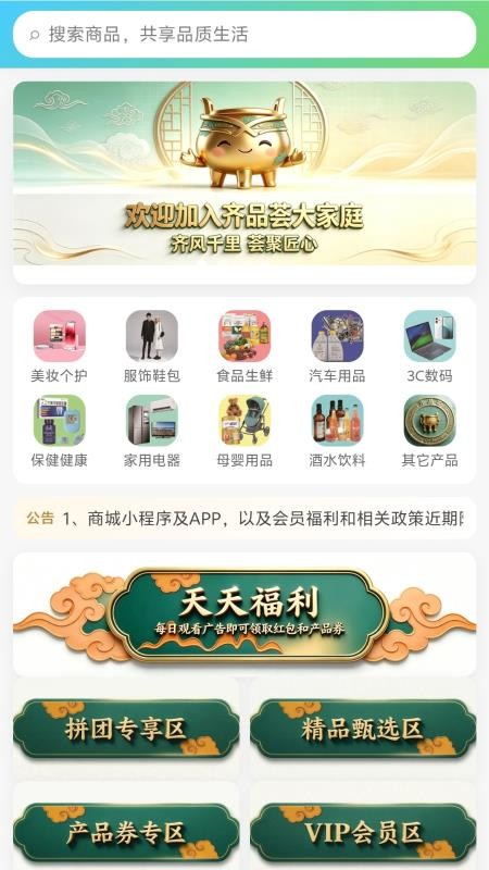 齐品荟手机版v1.1.2截图1
