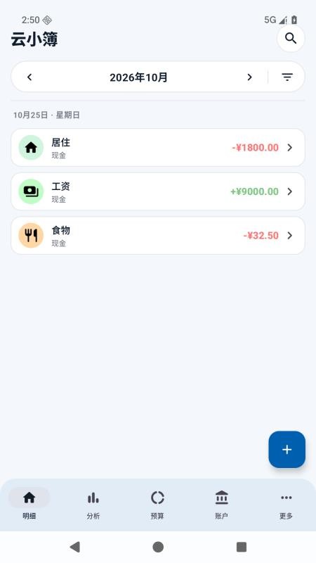 云小簿最新版v1.1.3截图1