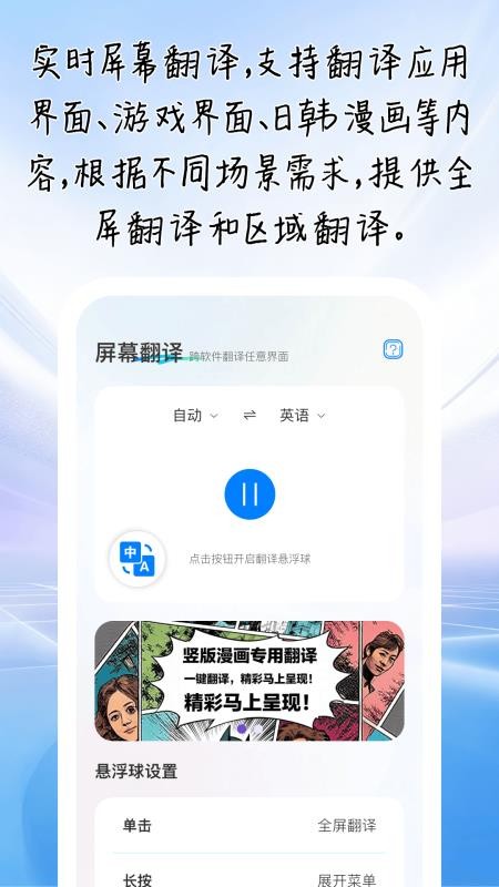 文译通达最新版v1.0.0截图1