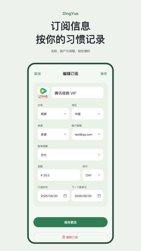 DingYue免费版v1.5.1截图3