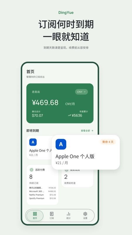 DingYue免费版v1.5.1截图1