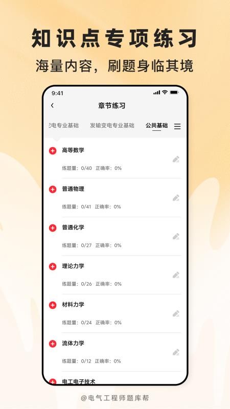 电气工程师题库帮免费版v2.1.52截图2