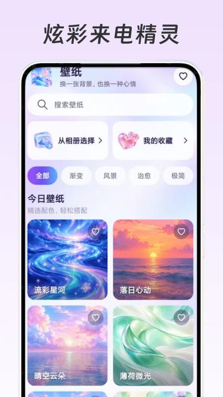 炫彩来电精灵官网版v1.0.1截图3