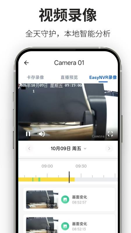 EasyNVR手机版v2.0.8截图4