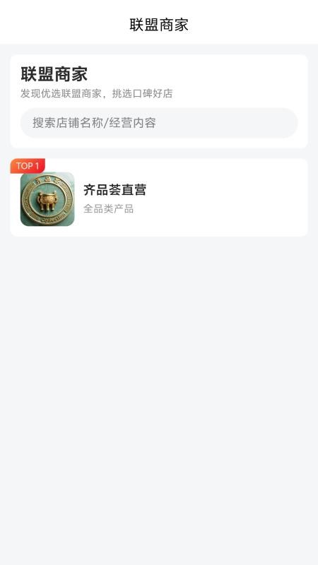 齐品荟手机版v1.1.2截图3