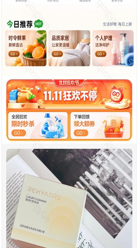 富安生活官方版v1.10.13截图3