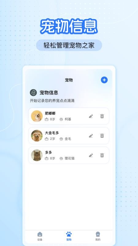 千禧智宠官方版v1.0.1截图3