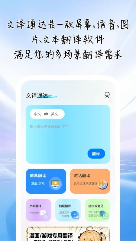 文译通达最新版v1.0.0截图2