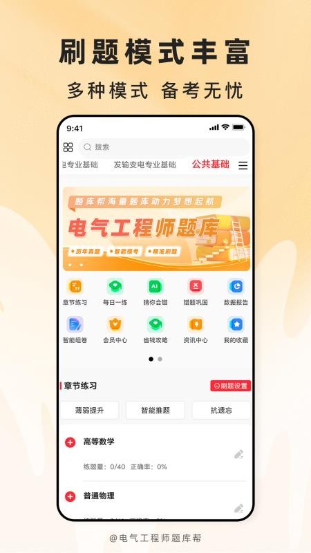 电气工程师题库帮免费版v2.1.52截图1