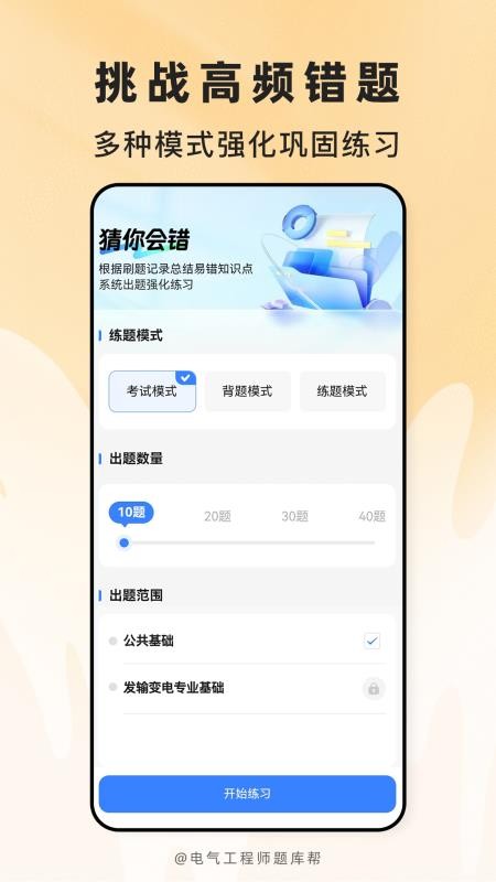 电气工程师题库帮免费版v2.1.52截图4