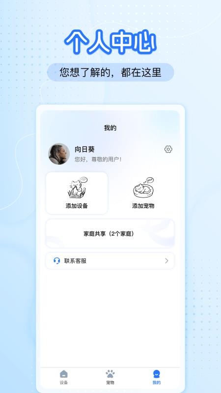千禧智宠官方版v1.0.1截图4