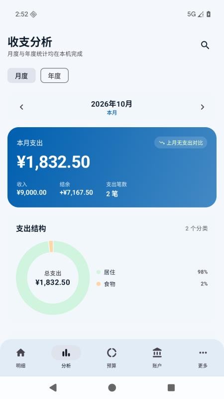 云小簿最新版v1.1.3截图3