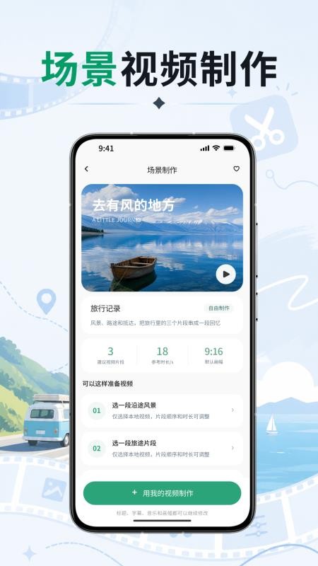免费剪热门视频最新版vH4.1截图4
