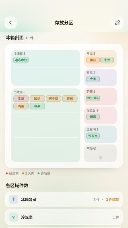 保鲜小盒手机版v2.1截图4
