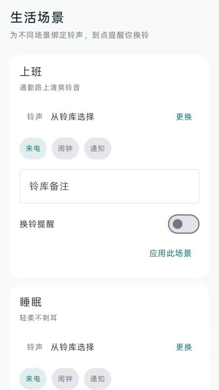 铃声小助手手机版v1.0.0截图3