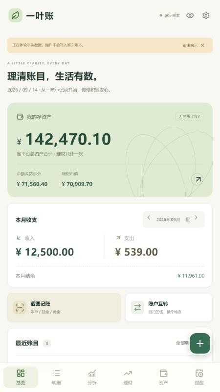 一叶账最新版