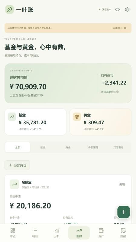 一叶账最新版v1.6.7截图4