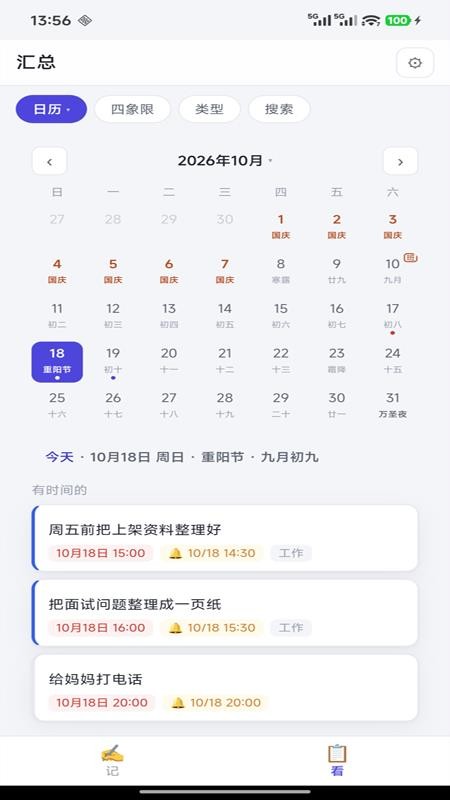 黑马备忘免费版v1.16.4截图2