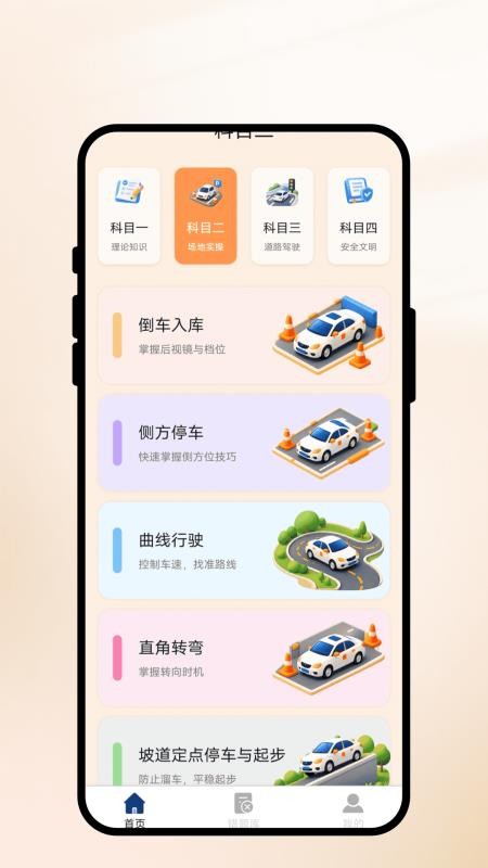 云途知考驾考最新版v1.0.1截图4