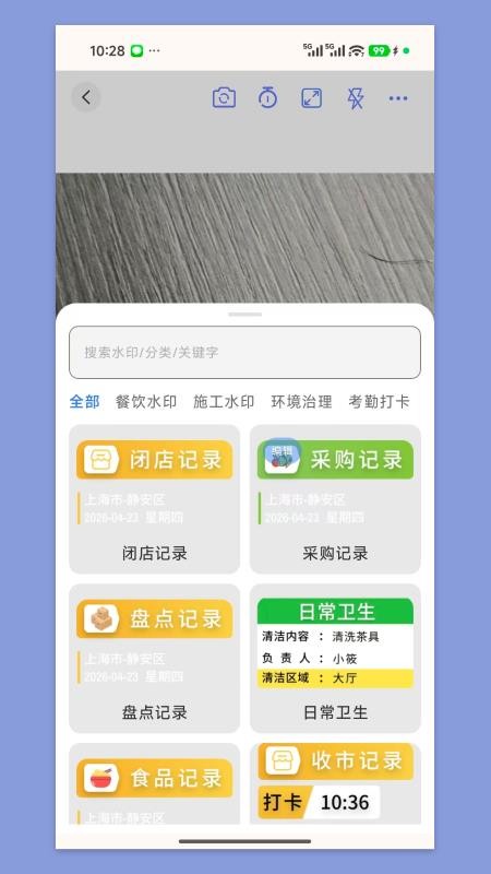 准时水印相机手机版v2.11.16截图3
